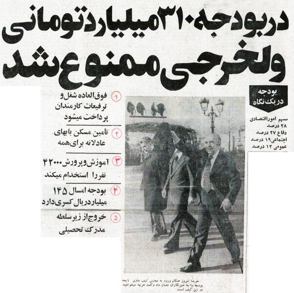 پرونده:HoveydaBudgetFor2535Shahanshahi.jpg