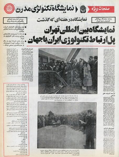 پرونده:HoveydaModernTechnologyExhibitionTehran2535.jpg