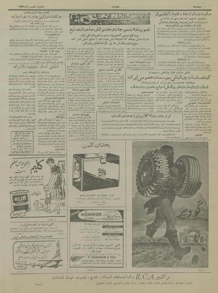 پرونده:Ettelaat13350507.pdf