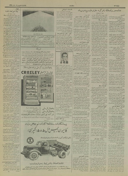 پرونده:Ettelaat13350507.pdf