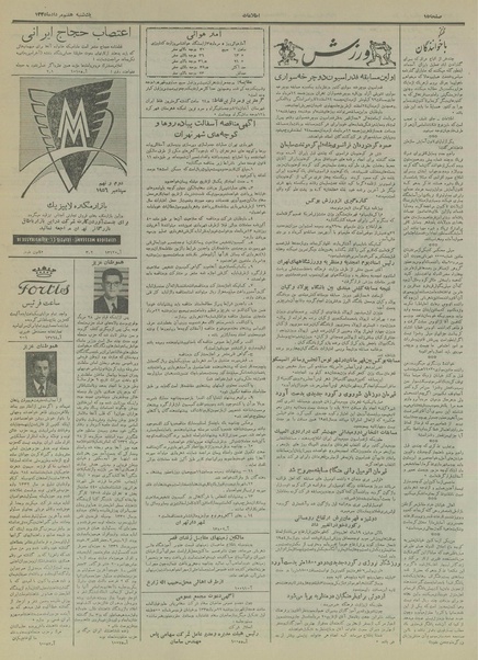 پرونده:Ettelaat13350507.pdf