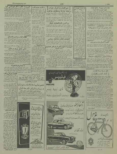 پرونده:Ettelaat13370220.pdf