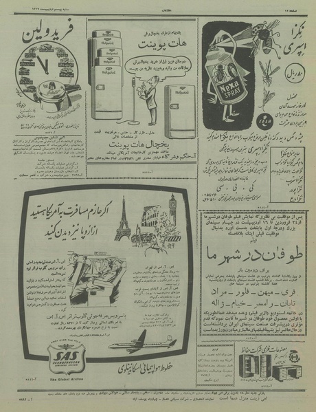 پرونده:Ettelaat13370220.pdf