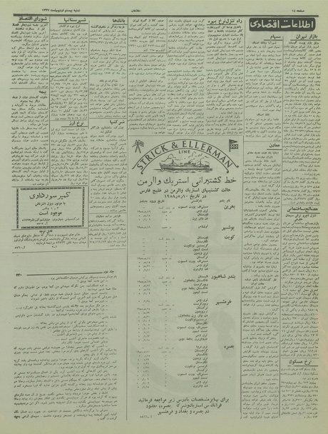 پرونده:Ettelaat13370220.pdf