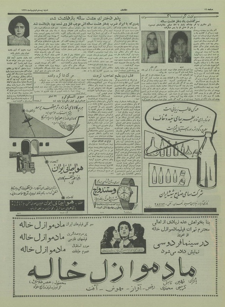 پرونده:Ettelaat13370220.pdf