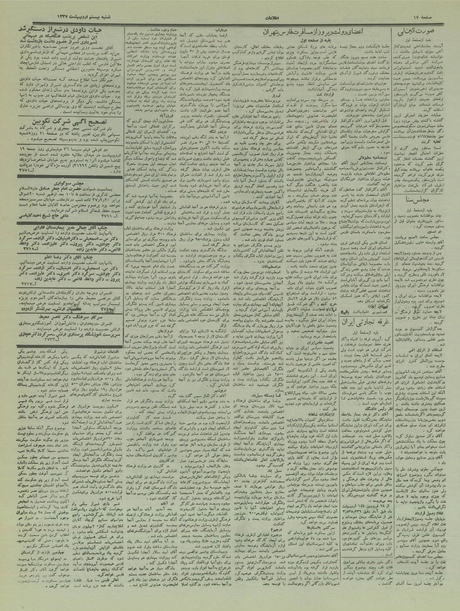 پرونده:Ettelaat13370220.pdf