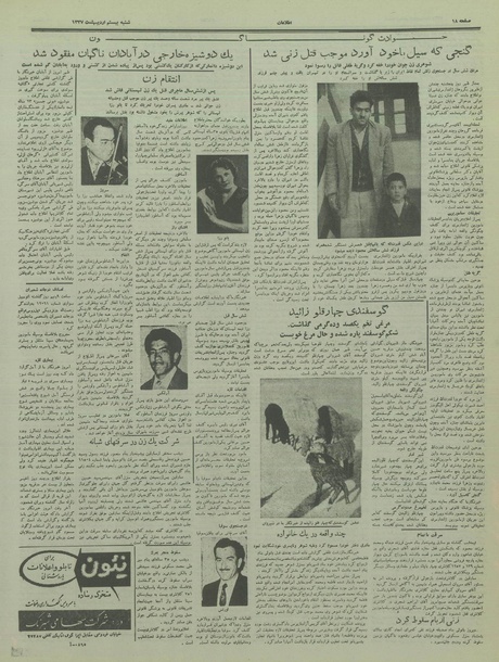 پرونده:Ettelaat13370220.pdf