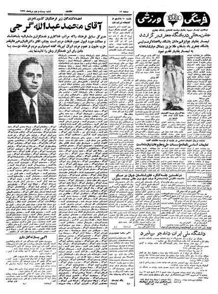 پرونده:Ettelaat13390522.pdf