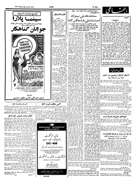 پرونده:Ettelaat13390522.pdf