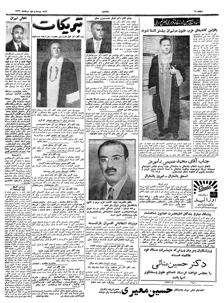 پرونده:Ettelaat13390522.pdf