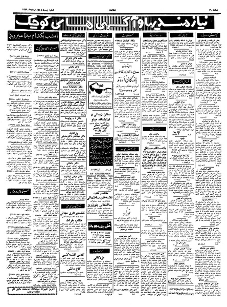 پرونده:Ettelaat13390522.pdf