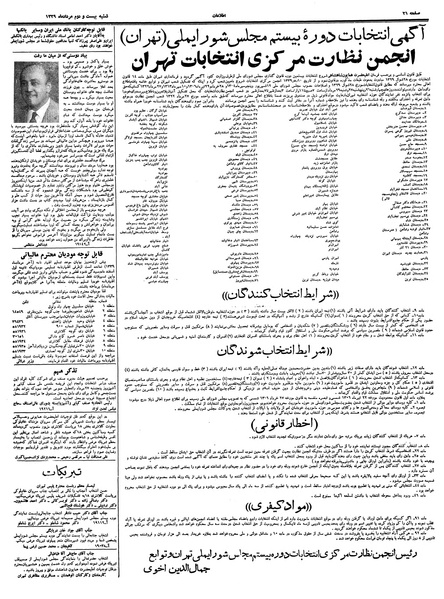 پرونده:Ettelaat13390522.pdf