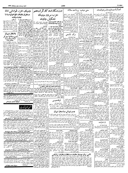 پرونده:Ettelaat13390522.pdf