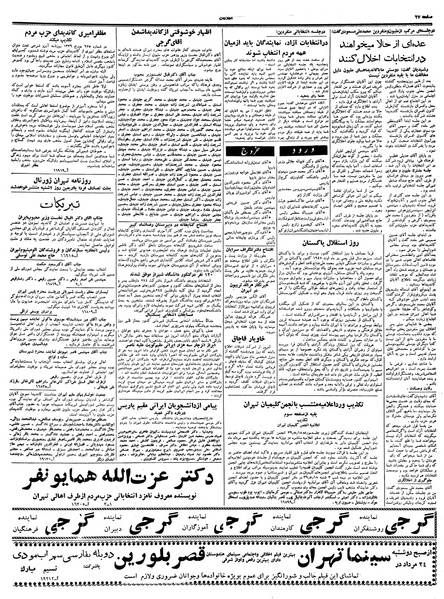 پرونده:Ettelaat13390522.pdf