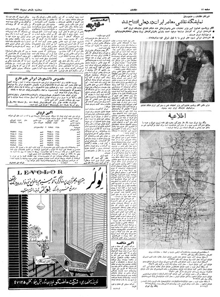 پرونده:Ettelaat13391111.pdf