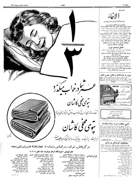 پرونده:Ettelaat13391111.pdf