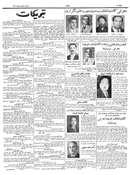 پرونده:Ettelaat13391111.pdf