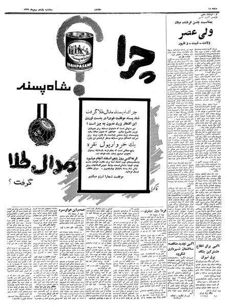 پرونده:Ettelaat13391111.pdf
