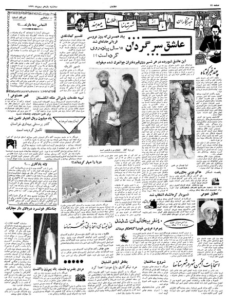 پرونده:Ettelaat13391111.pdf