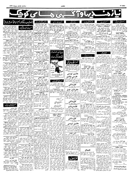 پرونده:Ettelaat13391111.pdf