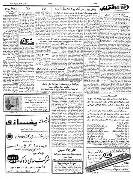 پرونده:Ettelaat13391111.pdf