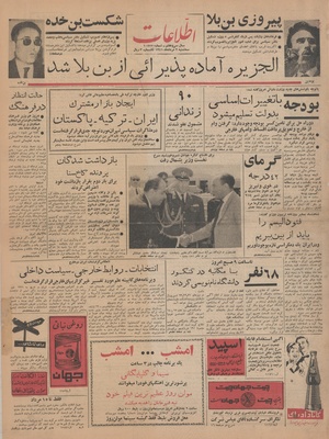 Ettelaat13410502.pdf