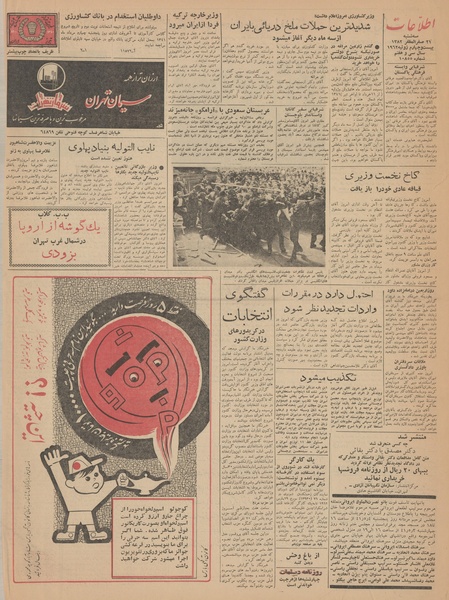 پرونده:Ettelaat13410502.pdf