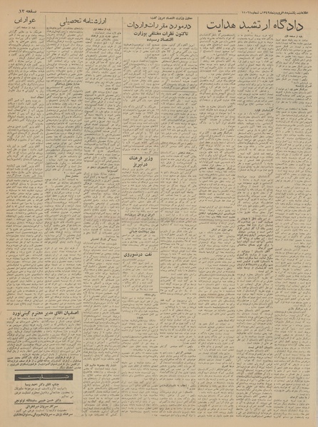 پرونده:Ettelaat13420118.pdf