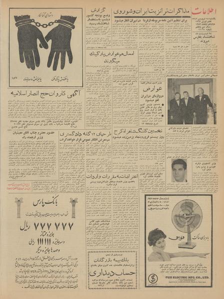 پرونده:Ettelaat13420118.pdf