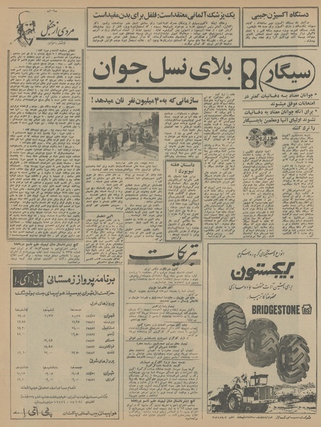 پرونده:Ettelaat13450818.pdf