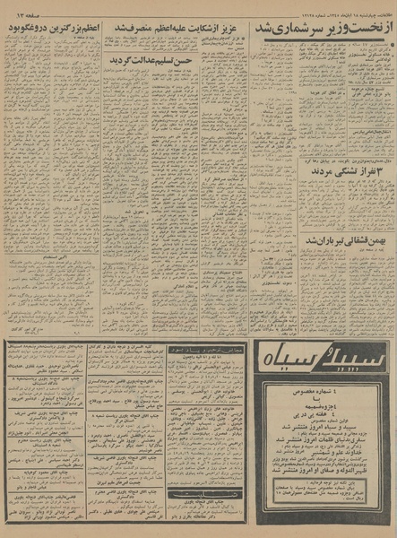 پرونده:Ettelaat13450818.pdf