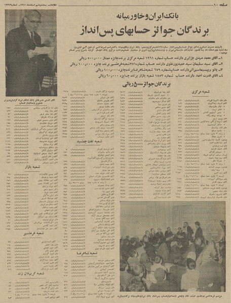 پرونده:Ettelaat13451209.pdf