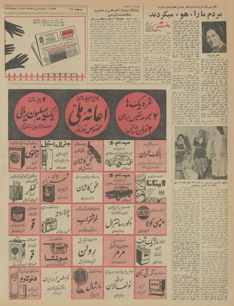 پرونده:Ettelaat13451209.pdf