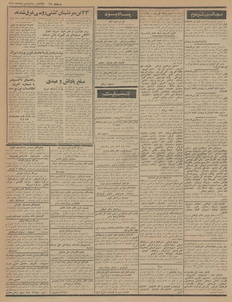 پرونده:Ettelaat13451209.pdf