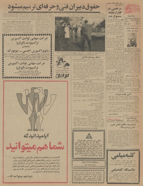 پرونده:Ettelaat13451209.pdf