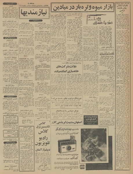 پرونده:Ettelaat13451209.pdf