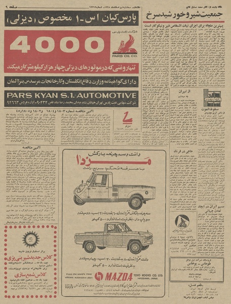 پرونده:Ettelaat13451209.pdf