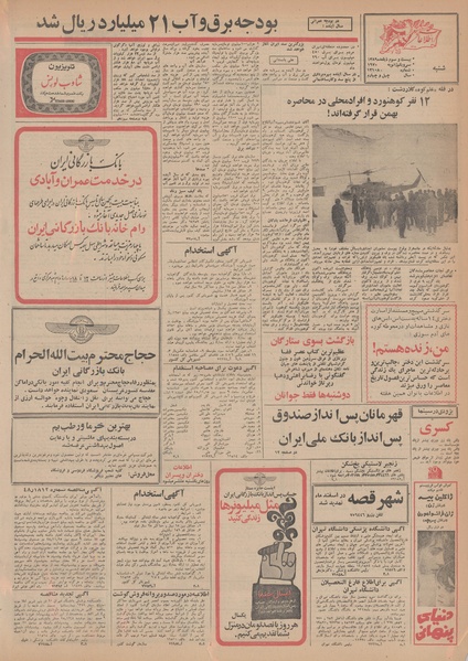 پرونده:Ettelaat13481111.pdf