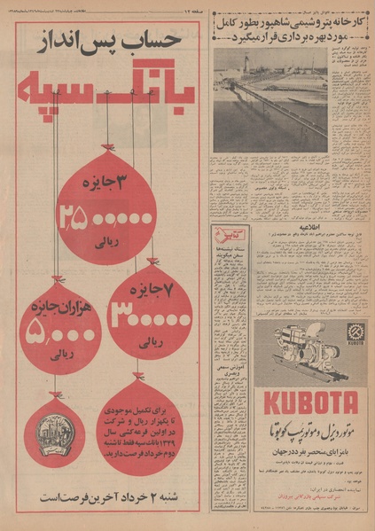 پرونده:Ettelaat13490223.pdf