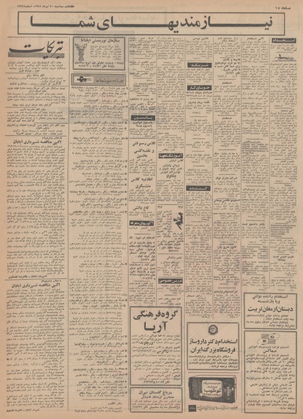 پرونده:Ettelaat13490430.pdf