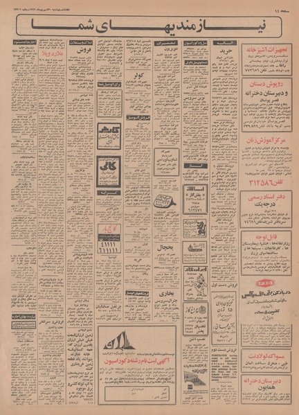 پرونده:Ettelaat13490630.pdf