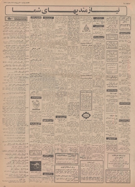 پرونده:Ettelaat13490630.pdf