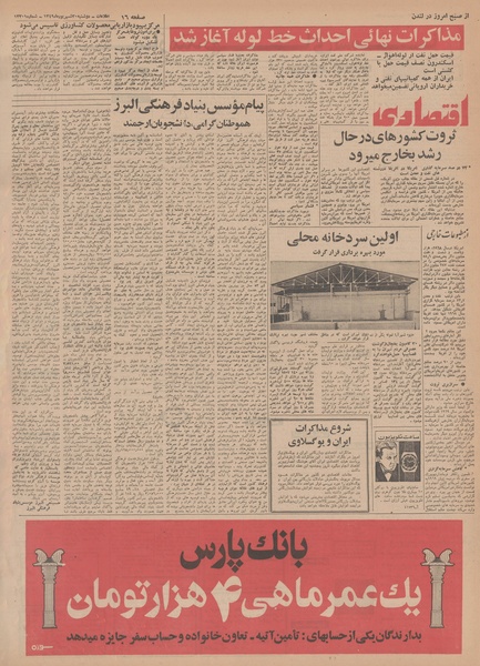 پرونده:Ettelaat13490630.pdf