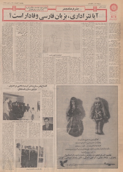 پرونده:Ettelaat13500806.pdf