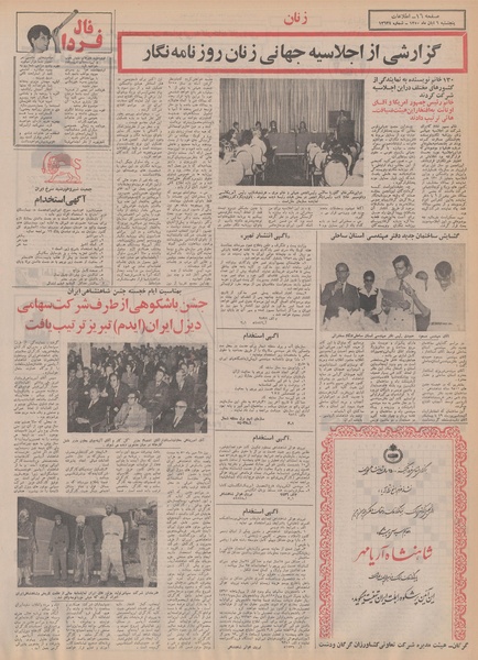 پرونده:Ettelaat13500806.pdf