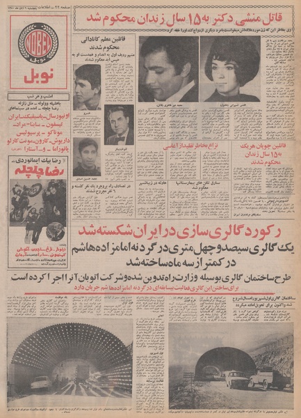 پرونده:Ettelaat13500806.pdf