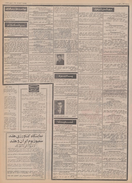 پرونده:Ettelaat13500806.pdf