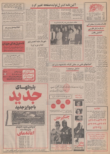 پرونده:Ettelaat13500806.pdf