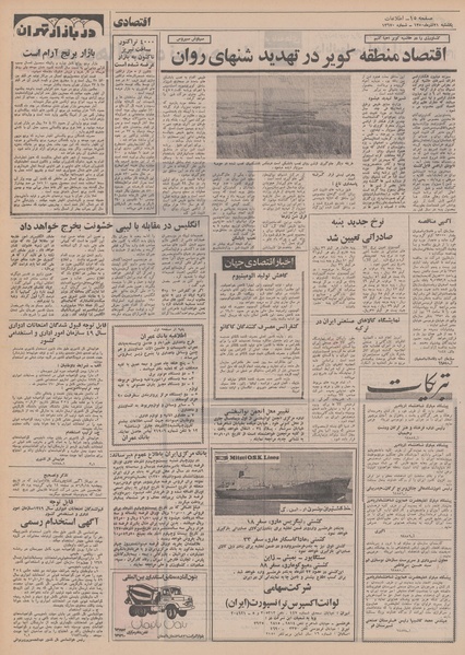 پرونده:Ettelaat13500921.pdf