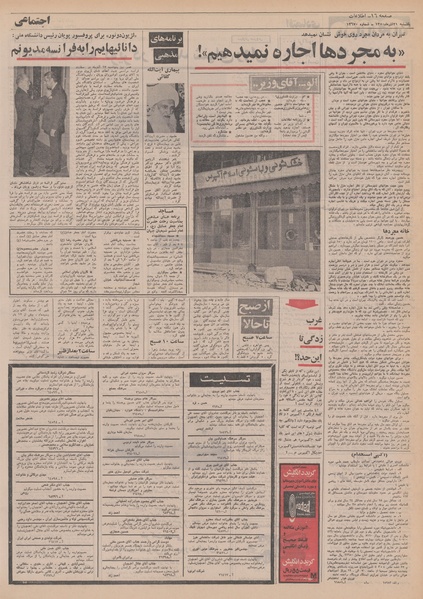 پرونده:Ettelaat13500921.pdf